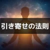 【アルファソート】引き寄せの法則、やる気、モチベーション、生きる活力のためのアファメーション